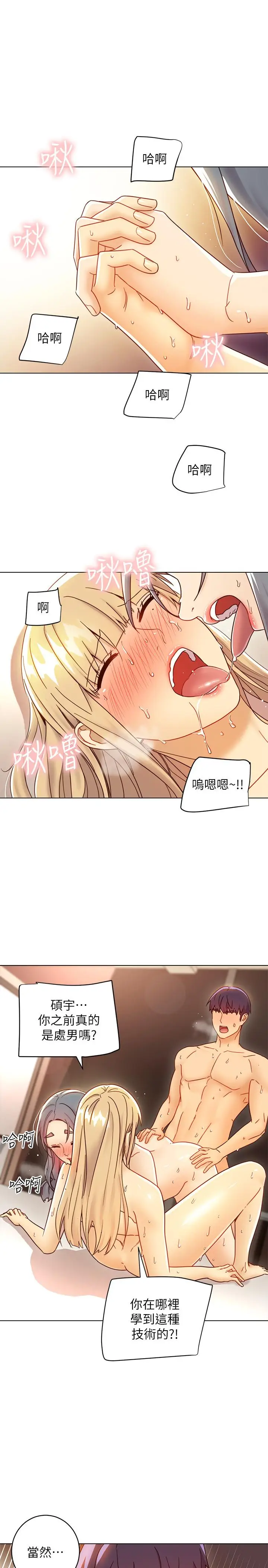 漫画《继母的朋友们》第49话第19张图