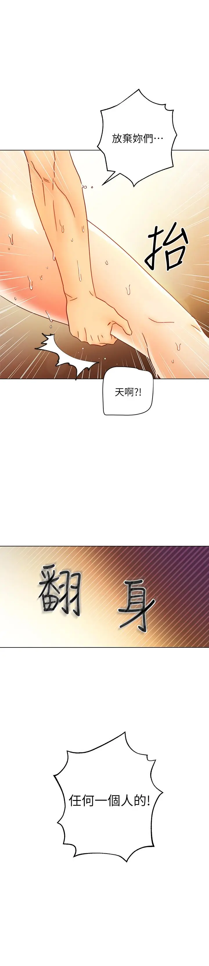 漫画《继母的朋友们》第49话第23张图
