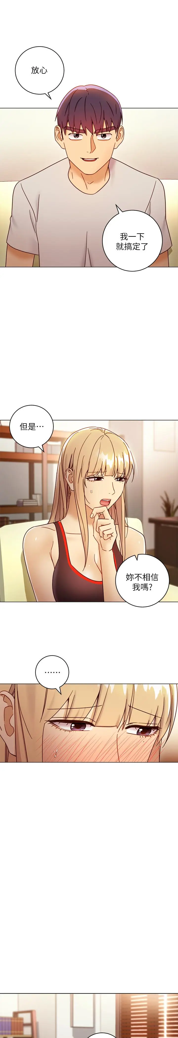 漫画《继母的朋友们》第49话第30张图