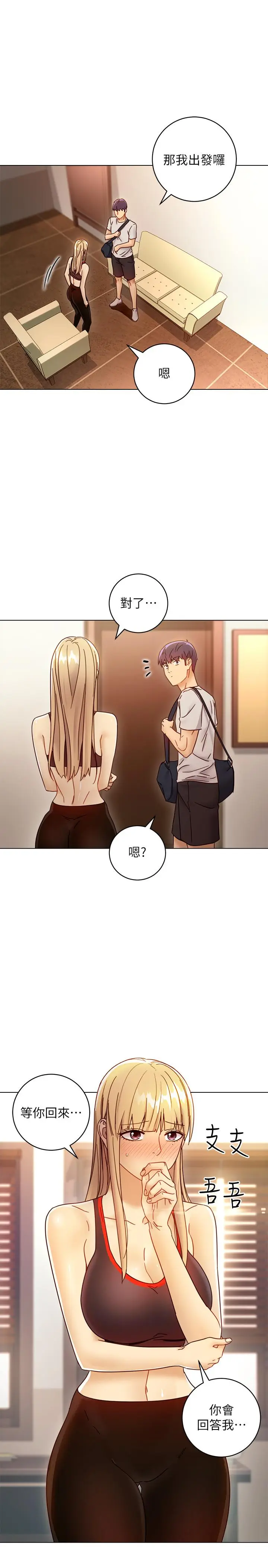 漫画《继母的朋友们》第49话第32张图