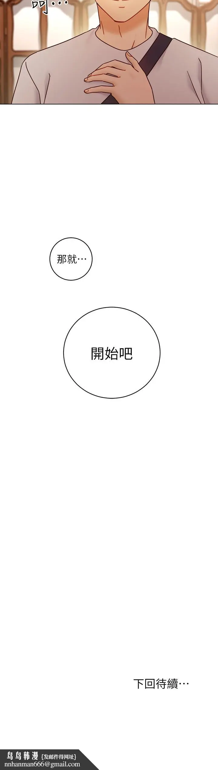 漫画《继母的朋友们》第49话第38张图