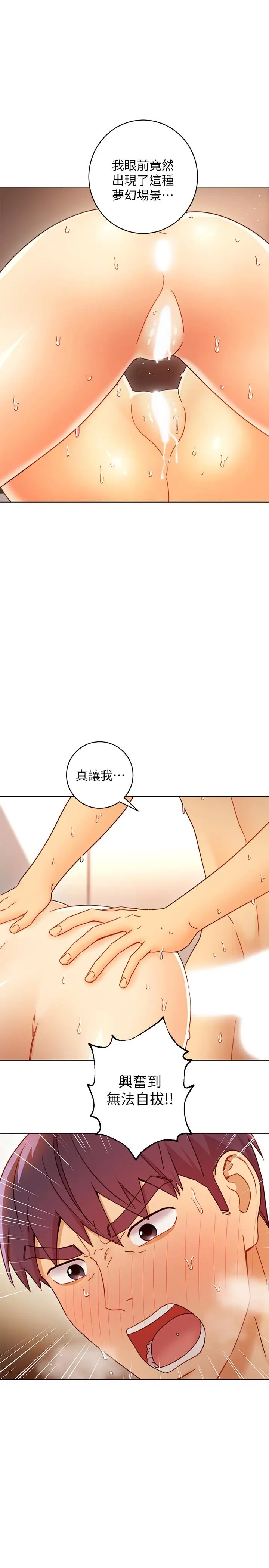 漫画《继母的朋友们》第49话第9张图