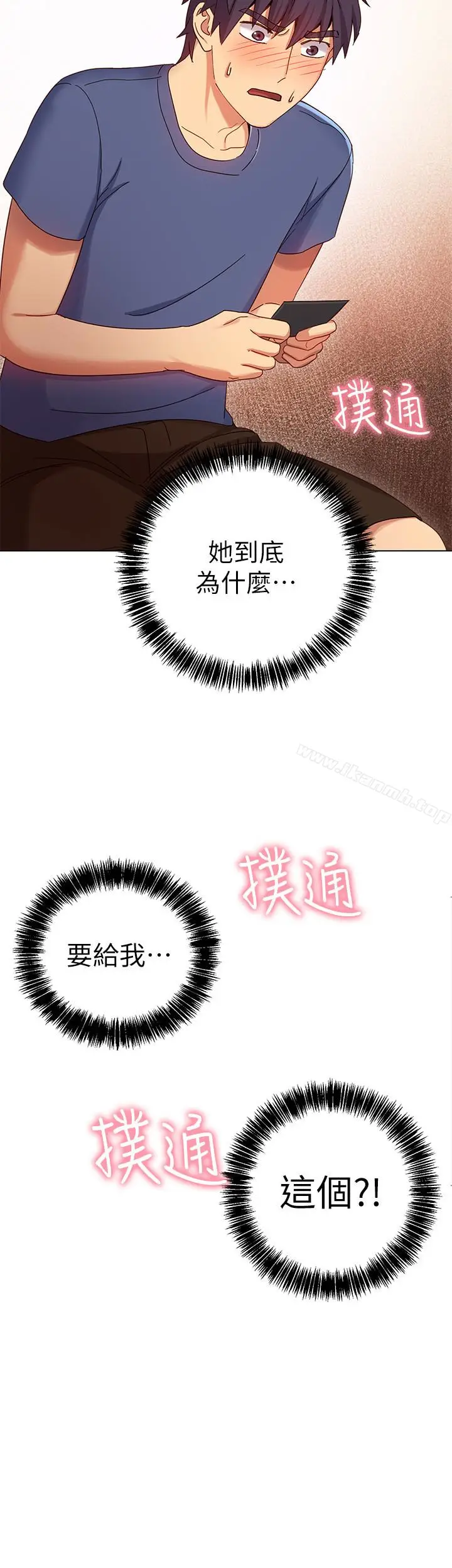 漫画《继母的朋友们》第6话第2张图