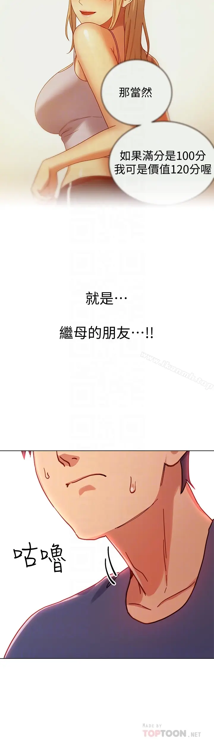 漫画《继母的朋友们》第6话第25张图