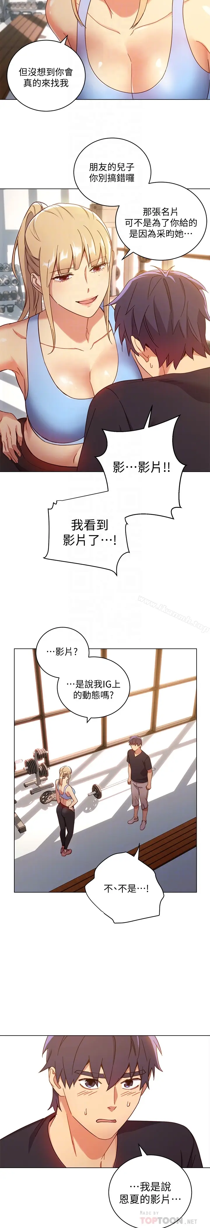 漫画《继母的朋友们》第6话第29张图
