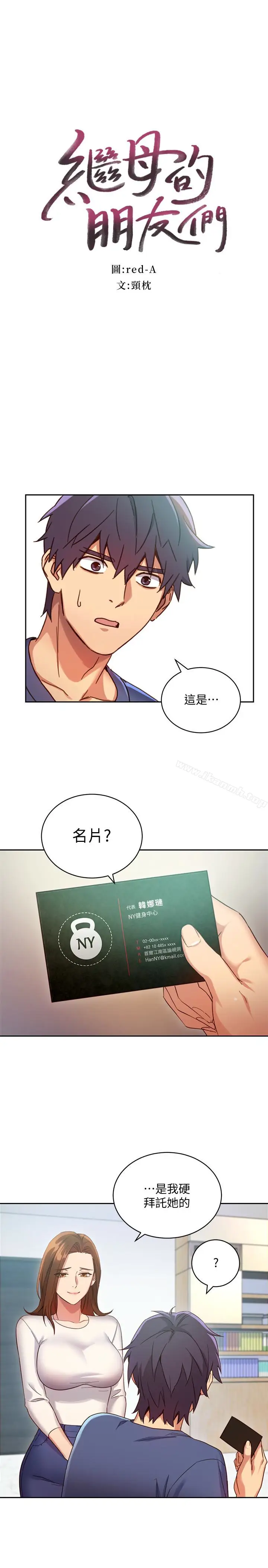 漫画《继母的朋友们》第6话第3张图