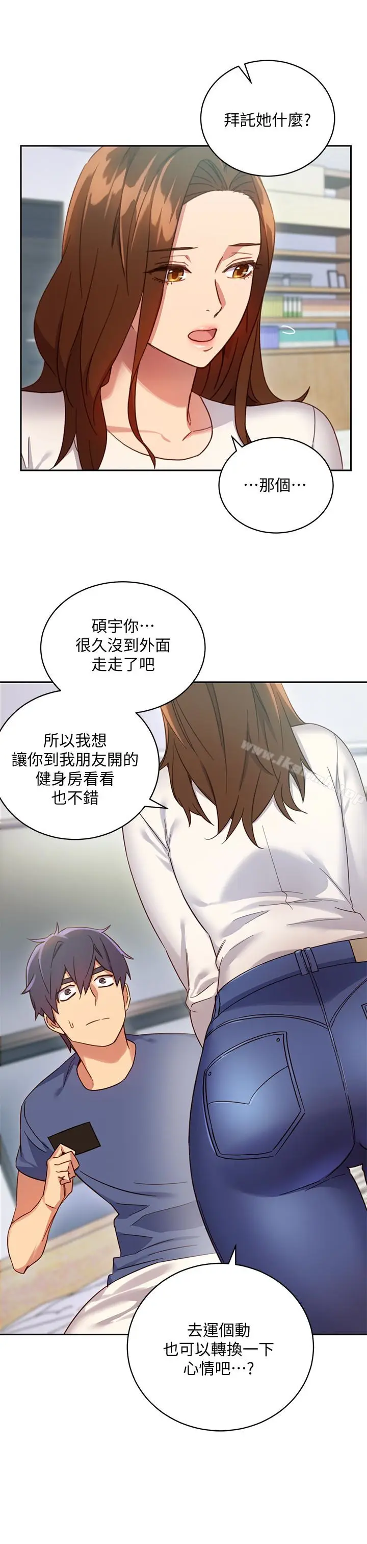 漫画《继母的朋友们》第6话第4张图