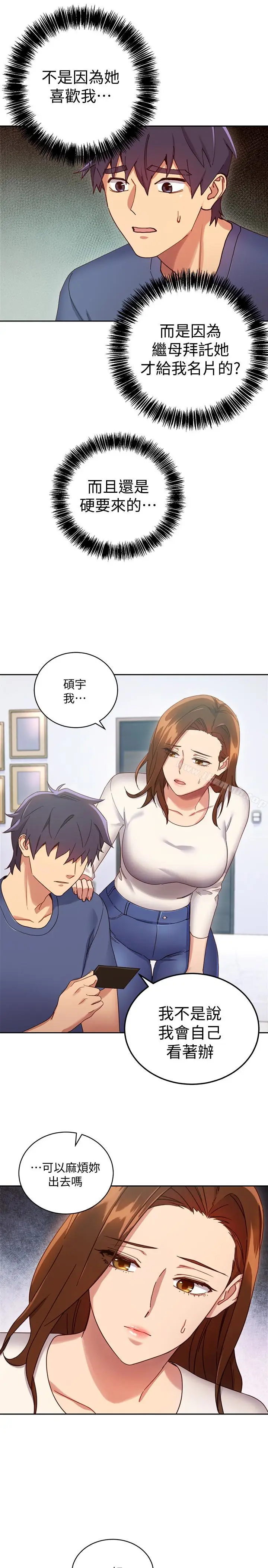 漫画《继母的朋友们》第6话第5张图
