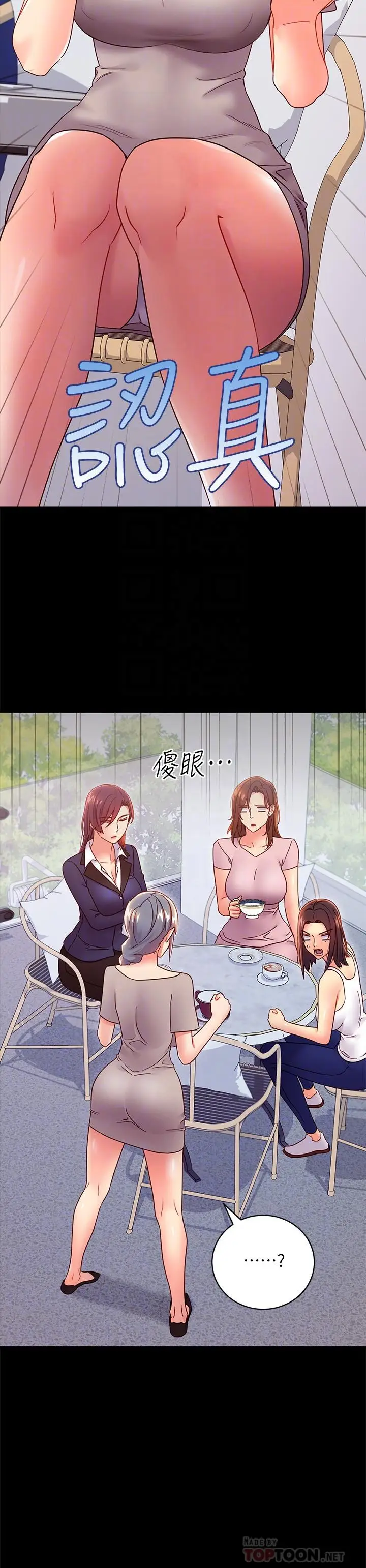 漫画《继母的朋友们》第79话第10张图