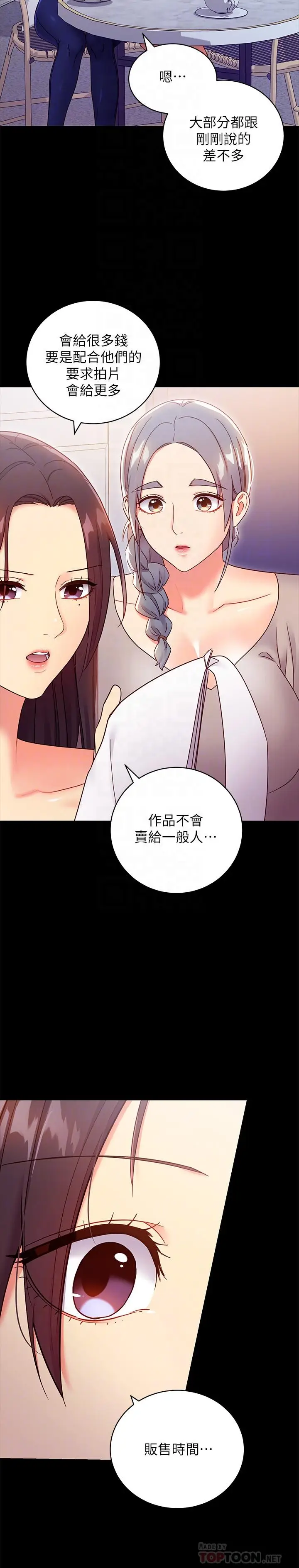 漫画《继母的朋友们》第79话第12张图