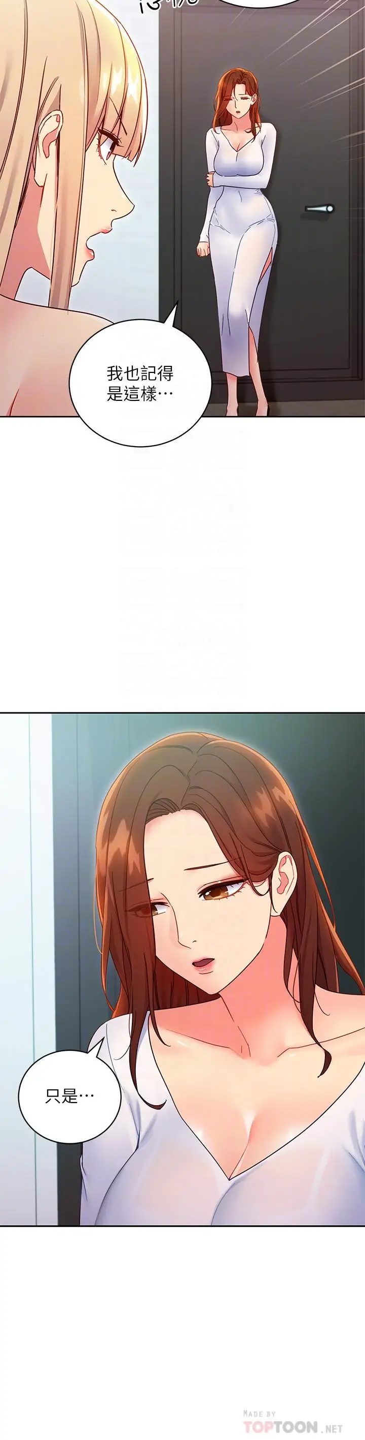 漫画《继母的朋友们》第79话第14张图