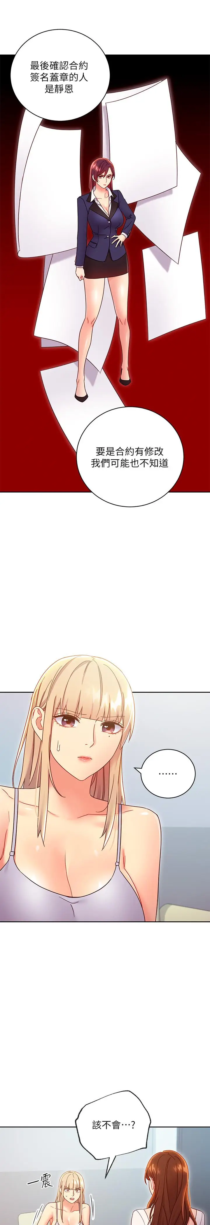 漫画《继母的朋友们》第79话第15张图