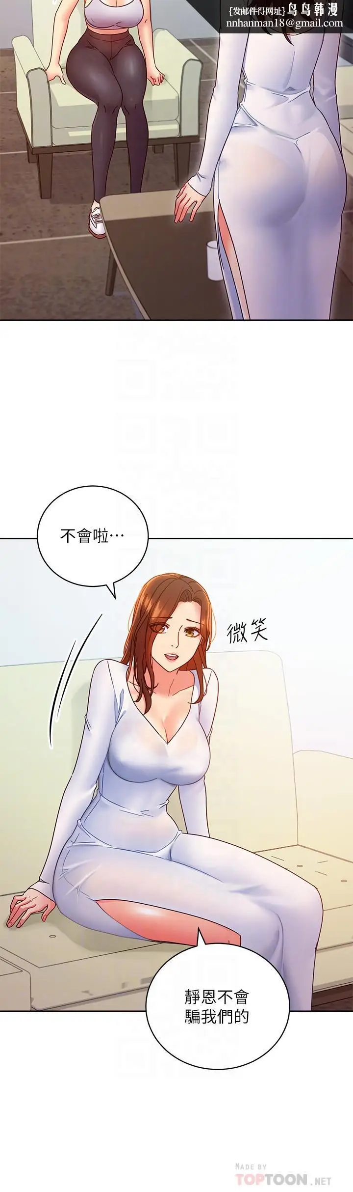 漫画《继母的朋友们》第79话第16张图