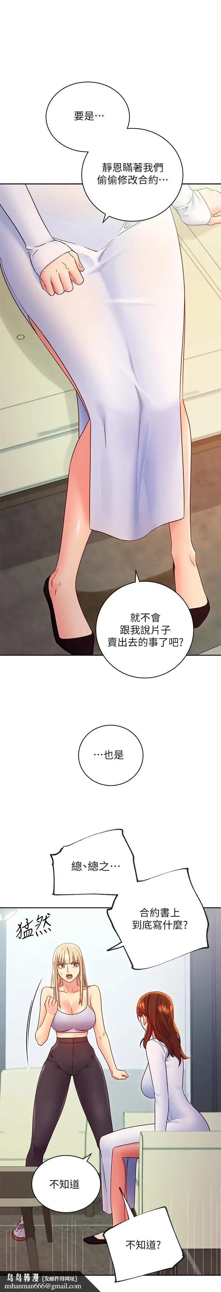 漫画《继母的朋友们》第79话第17张图