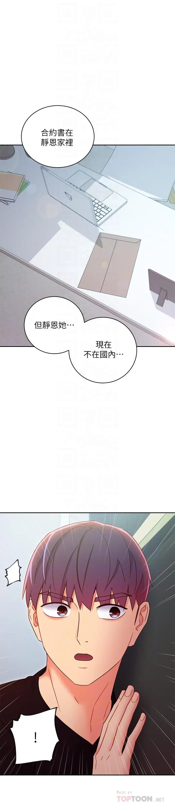 漫画《继母的朋友们》第79话第18张图