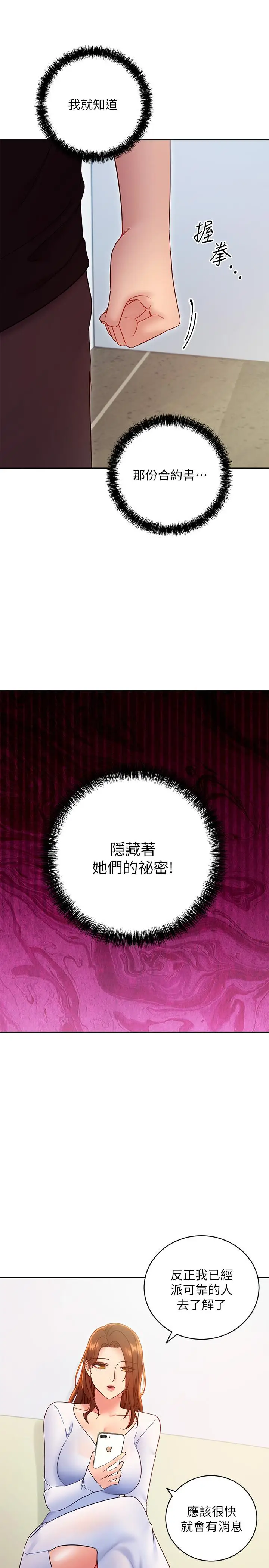 漫画《继母的朋友们》第79话第19张图