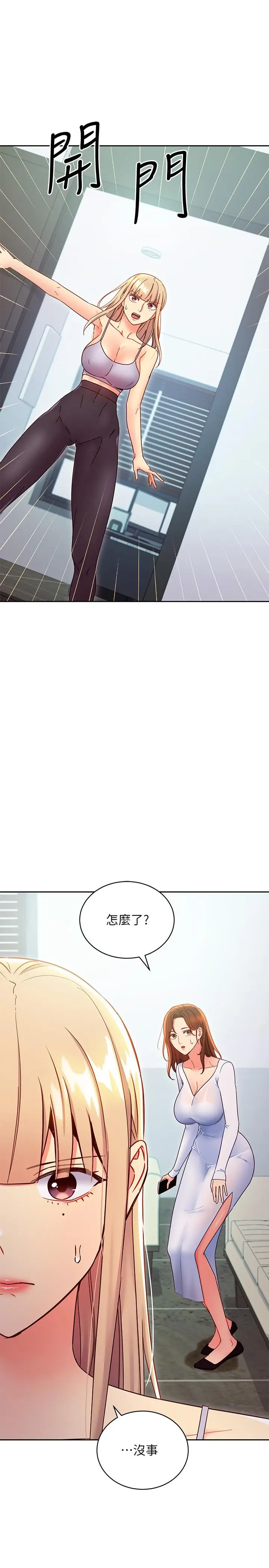漫画《继母的朋友们》第79话第21张图