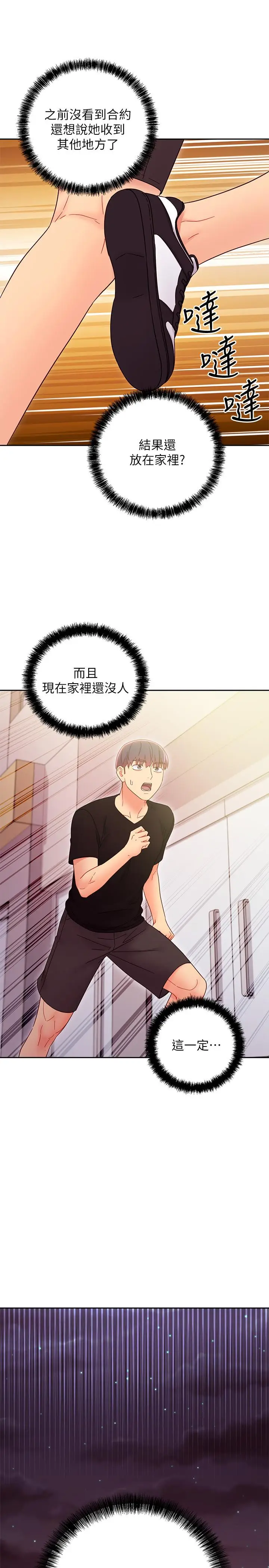 漫画《继母的朋友们》第79话第24张图