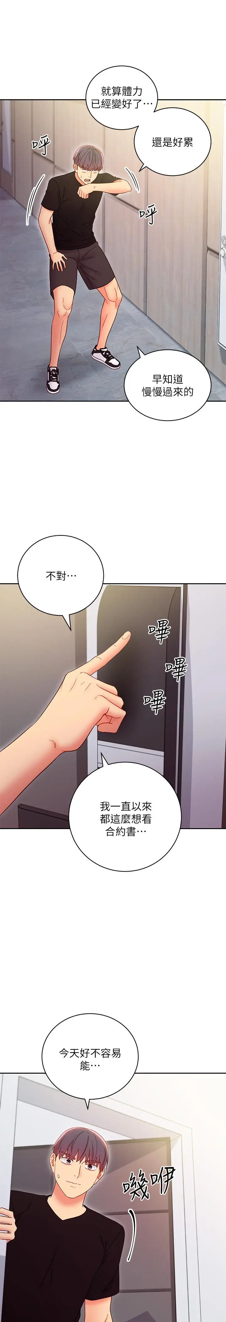 漫画《继母的朋友们》第79话第26张图
