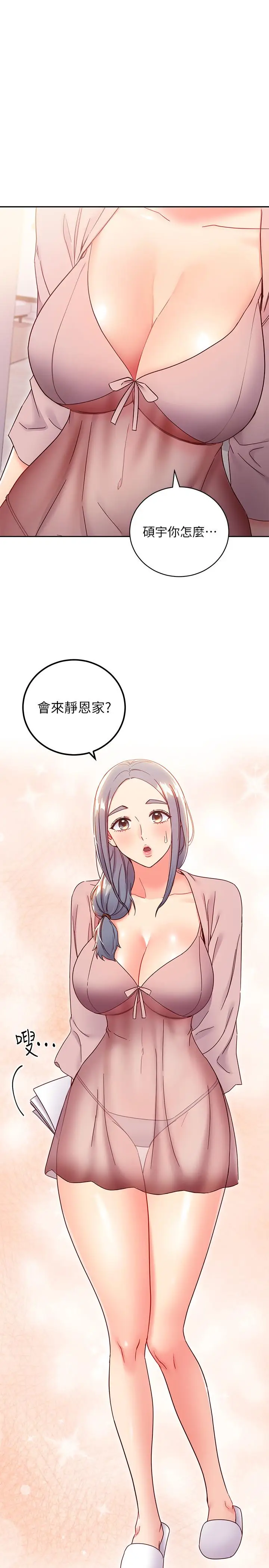 漫画《继母的朋友们》第79话第28张图