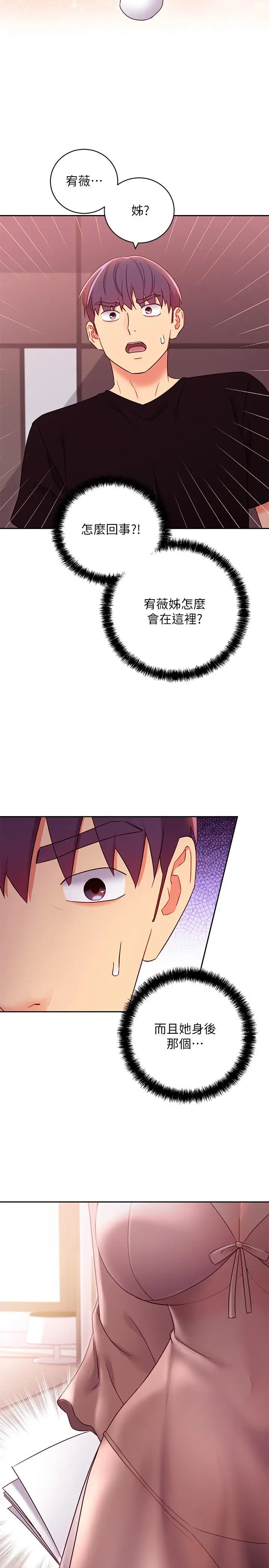 漫画《继母的朋友们》第79话第29张图