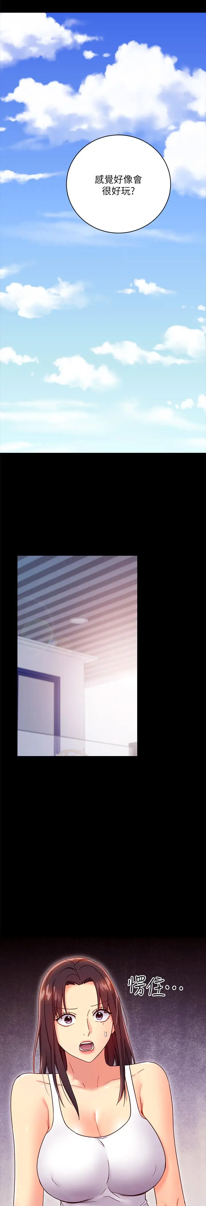 漫画《继母的朋友们》第79话第3张图