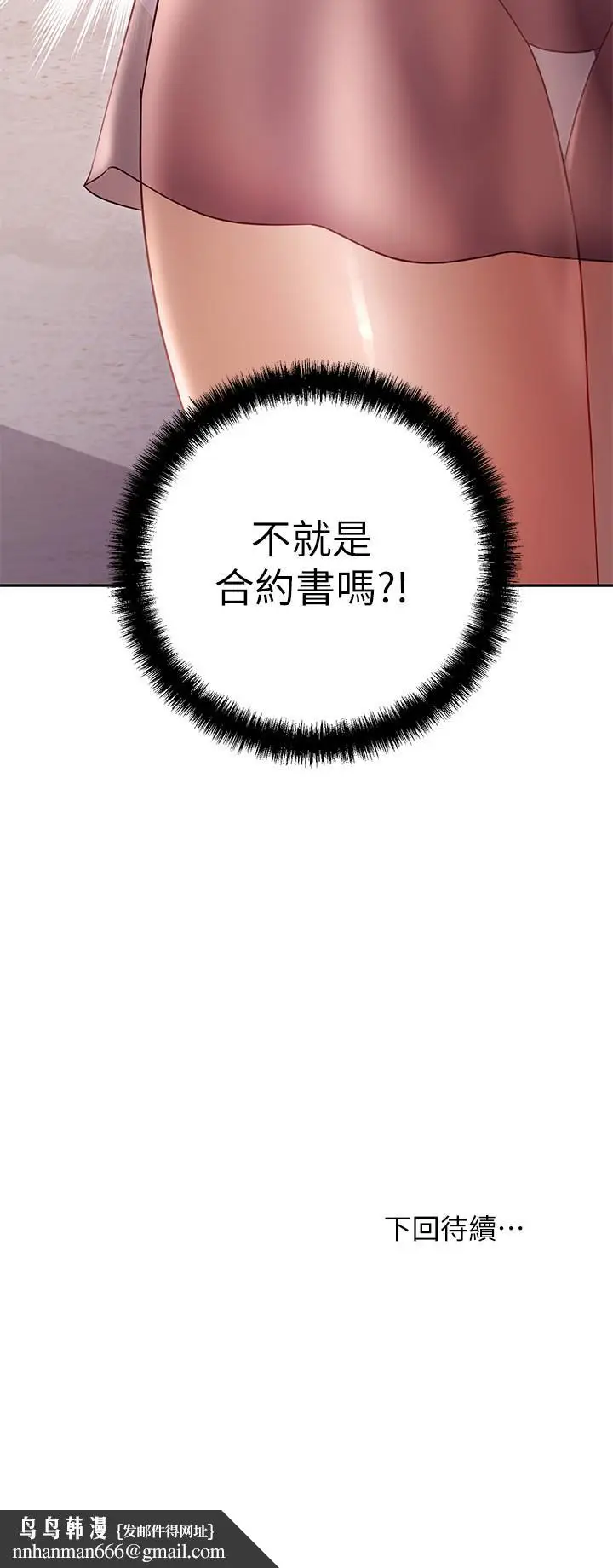 漫画《继母的朋友们》第79话第30张图