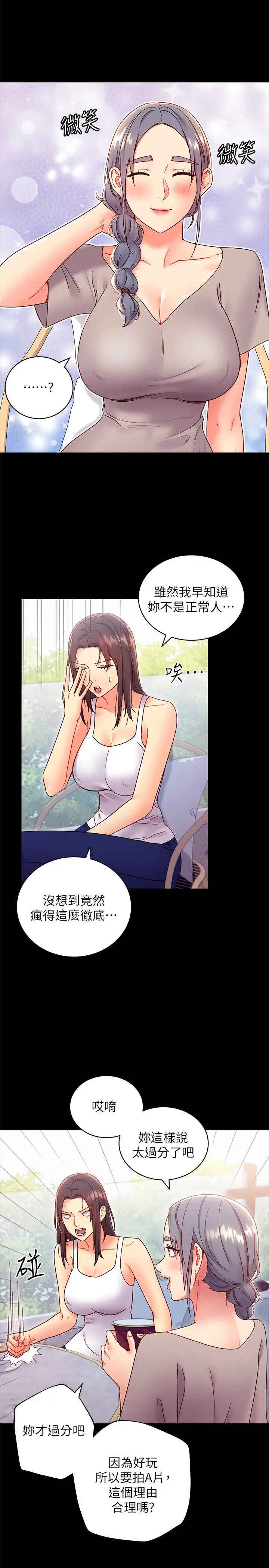 漫画《继母的朋友们》第79话第5张图
