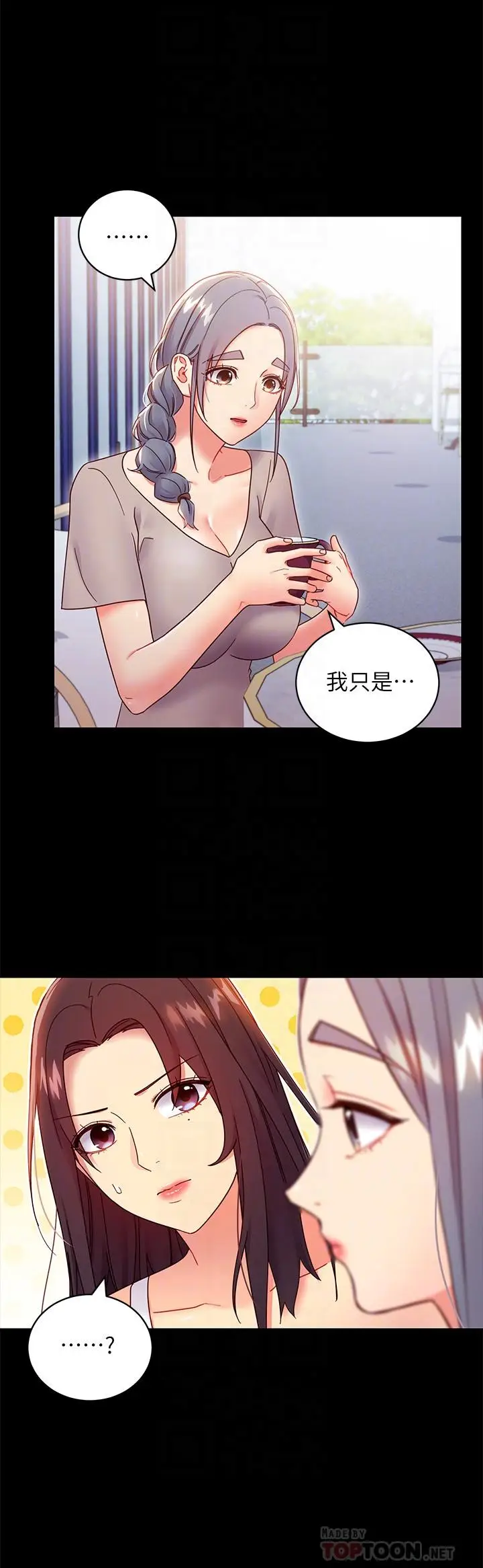 漫画《继母的朋友们》第79话第6张图
