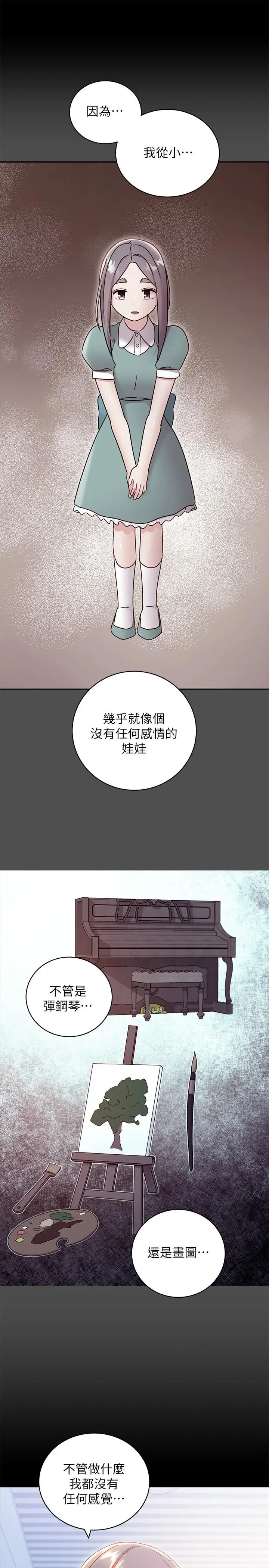 漫画《继母的朋友们》第79话第7张图