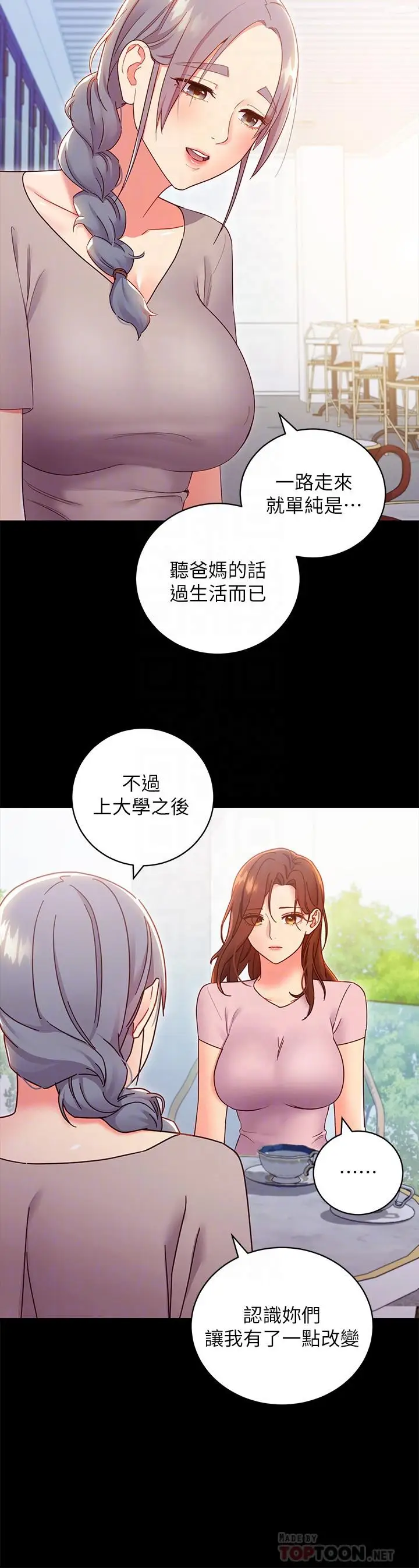 漫画《继母的朋友们》第79话第8张图