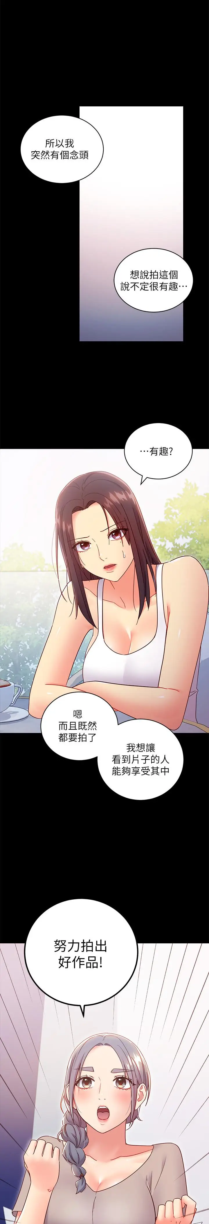 漫画《继母的朋友们》第79话第9张图