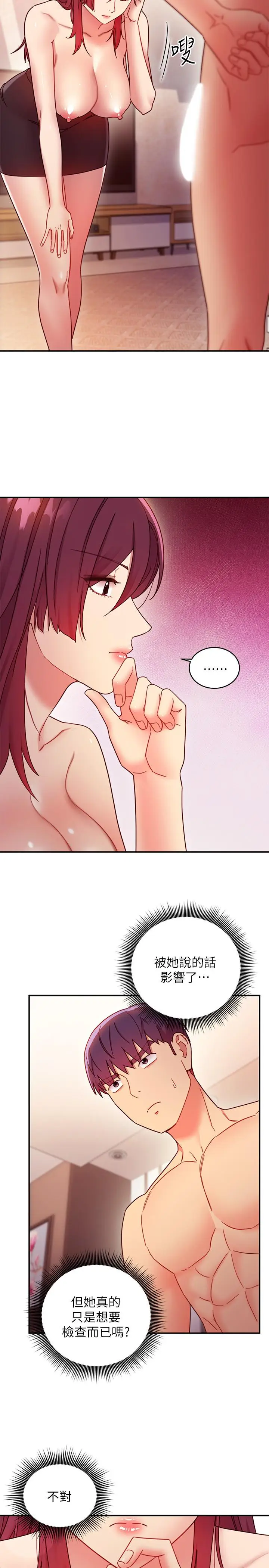 漫画《继母的朋友们》第63话第13张图