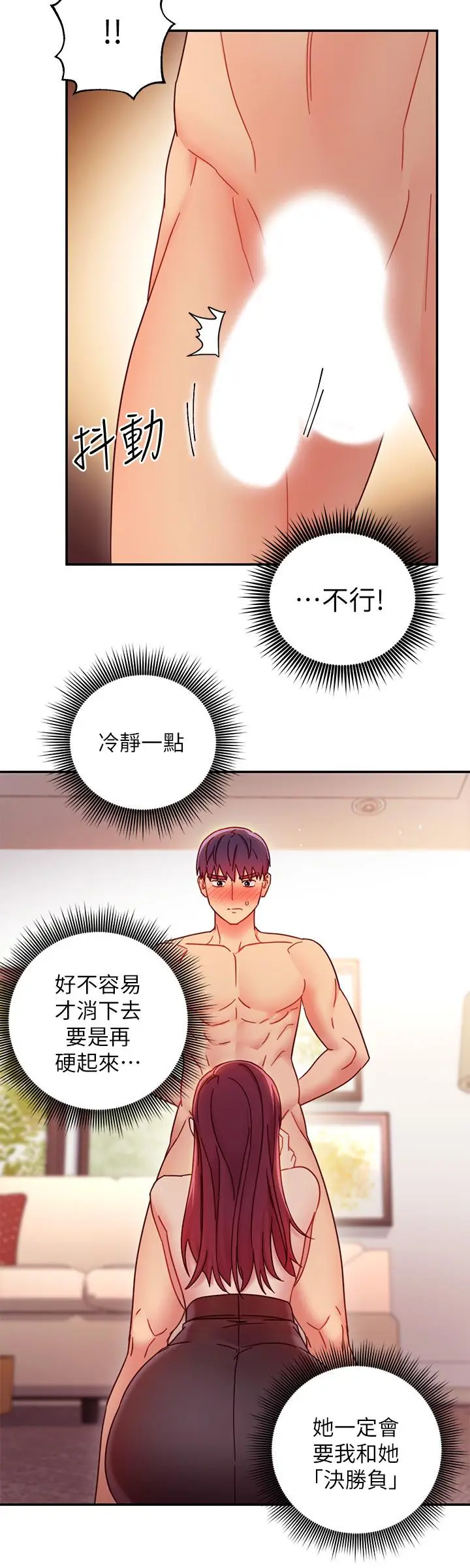 漫画《继母的朋友们》第63话第15张图