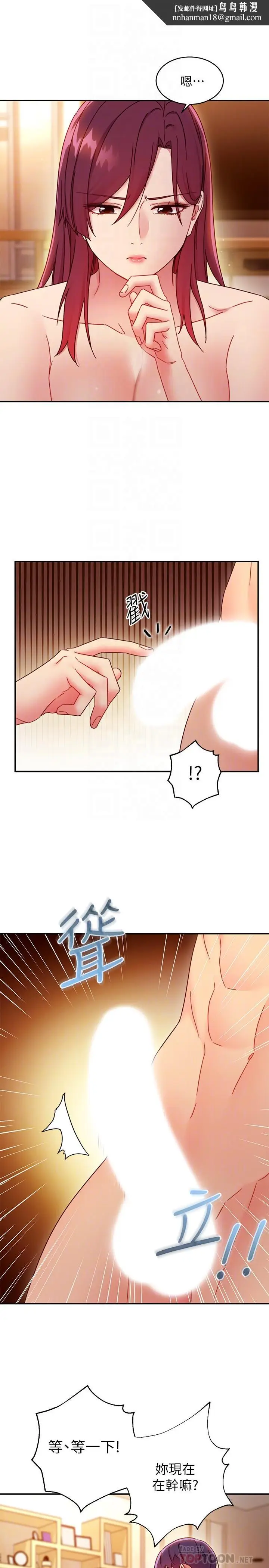 漫画《继母的朋友们》第63话第16张图