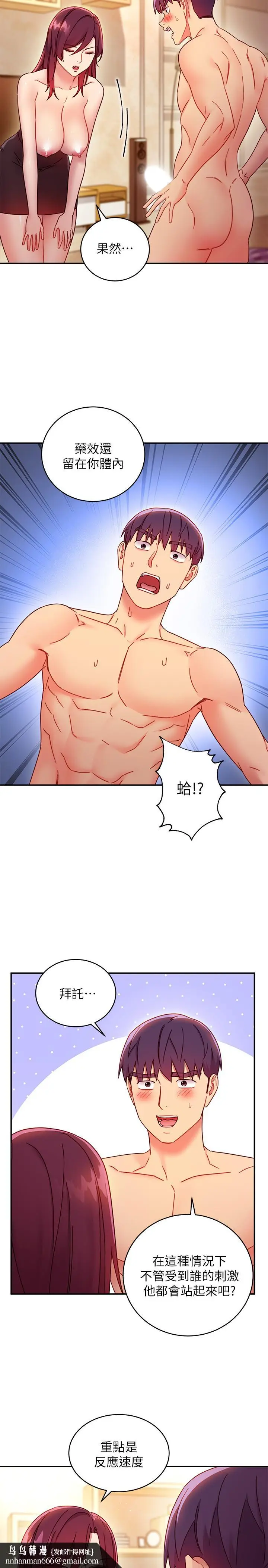 漫画《继母的朋友们》第63话第17张图