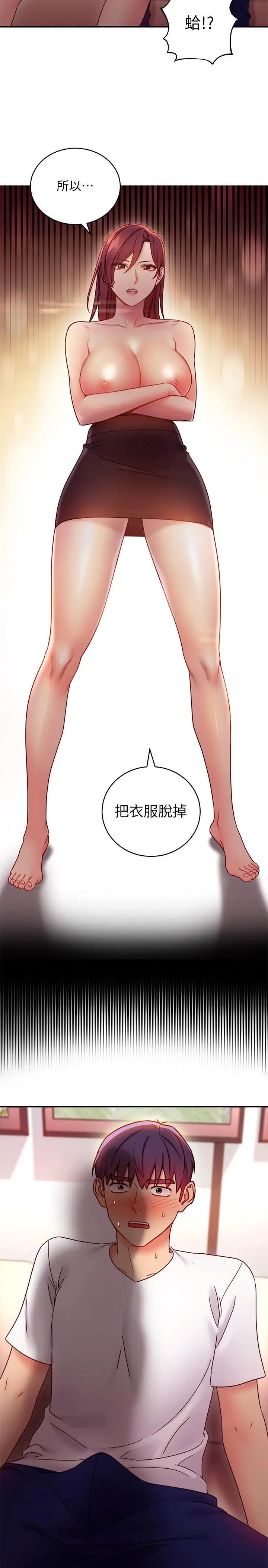 漫画《继母的朋友们》第63话第2张图