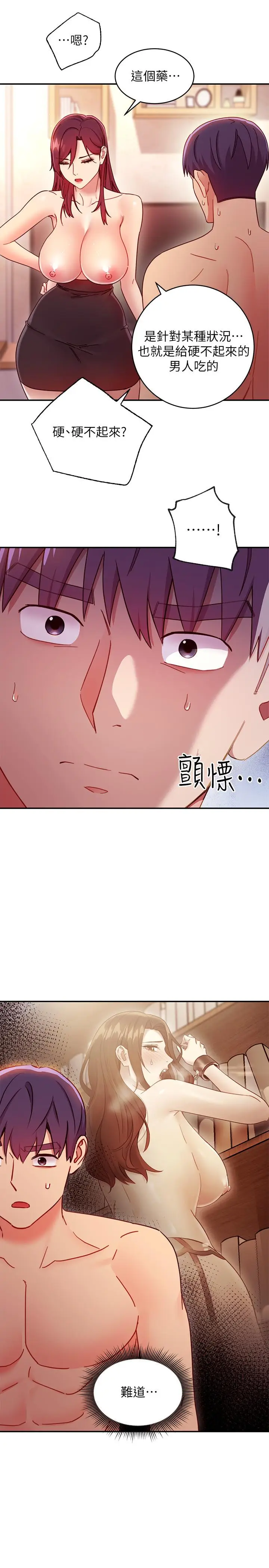 漫画《继母的朋友们》第63话第20张图