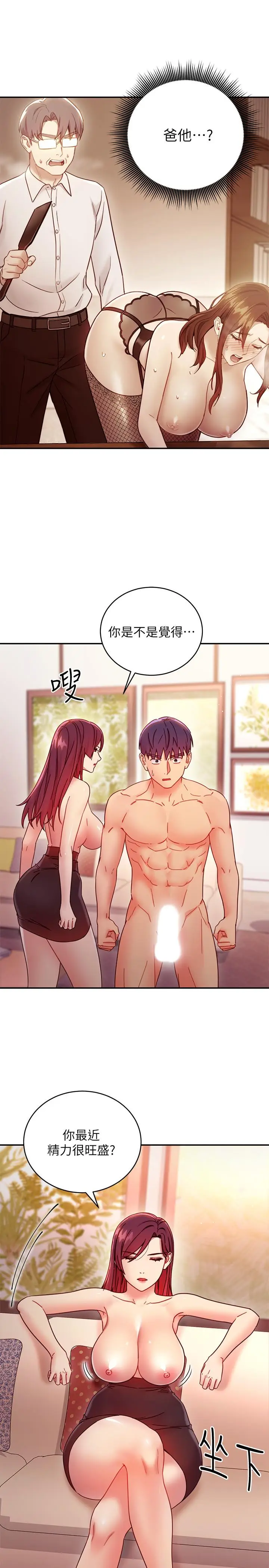 漫画《继母的朋友们》第63话第21张图