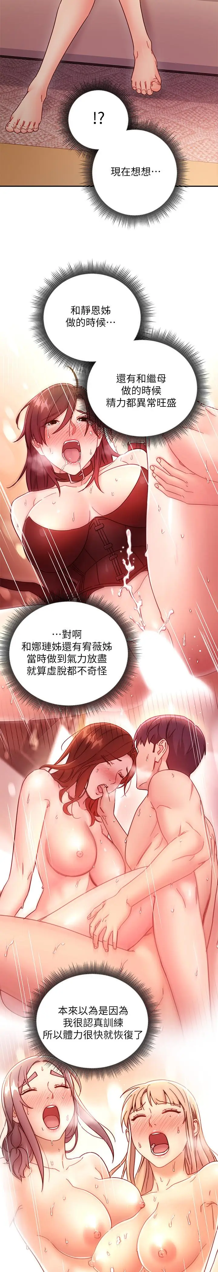 漫画《继母的朋友们》第63话第22张图