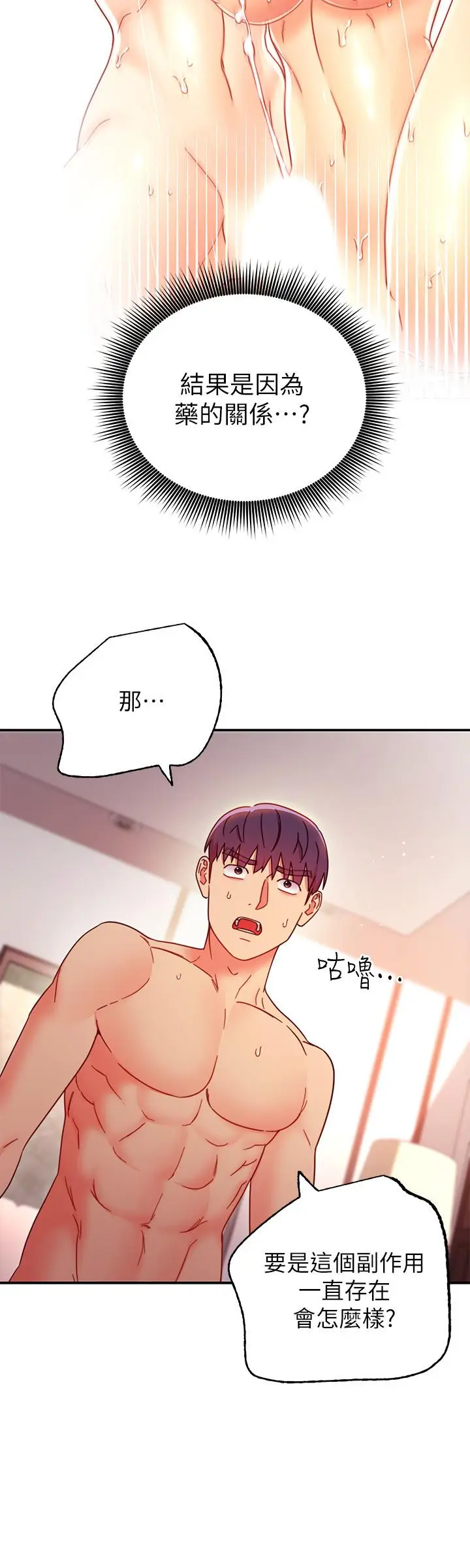 漫画《继母的朋友们》第63话第23张图