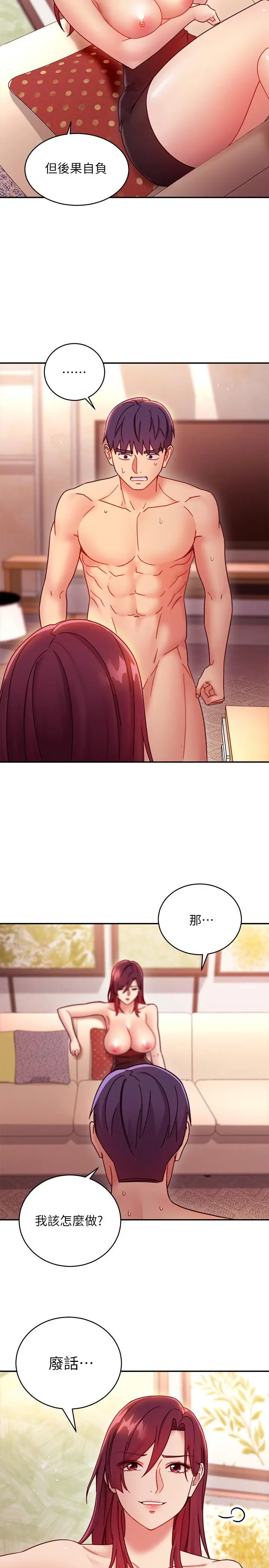 漫画《继母的朋友们》第63话第25张图