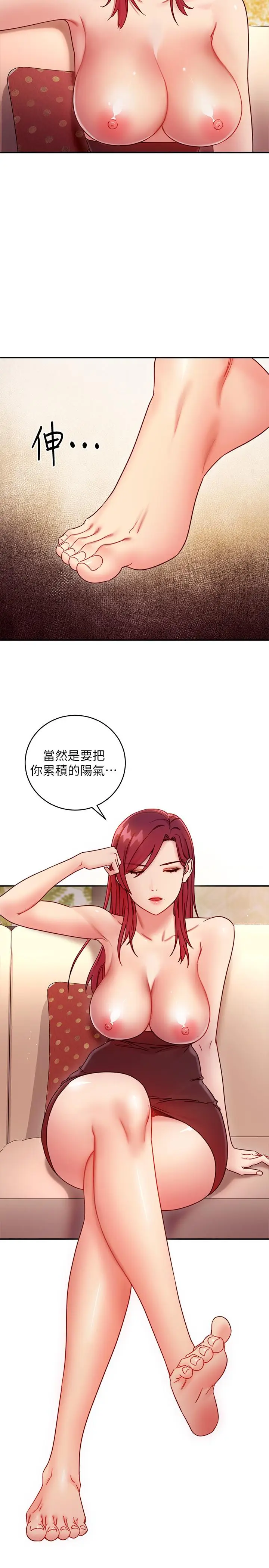 漫画《继母的朋友们》第63话第26张图