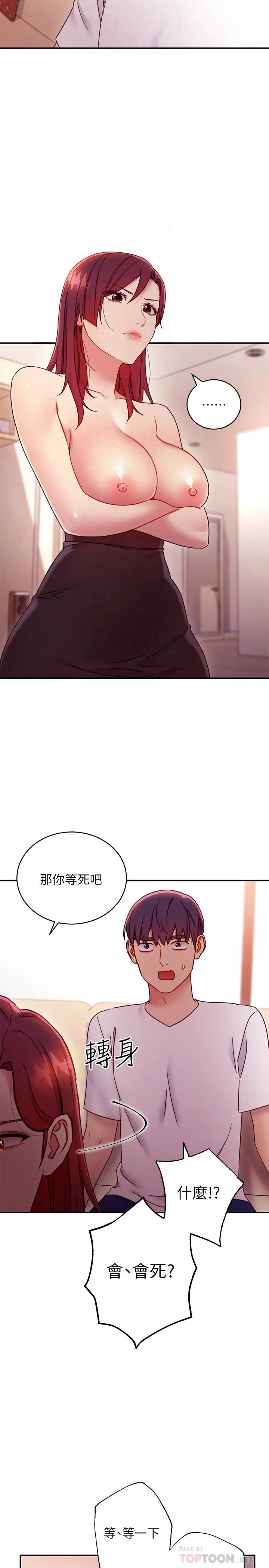 漫画《继母的朋友们》第63话第6张图