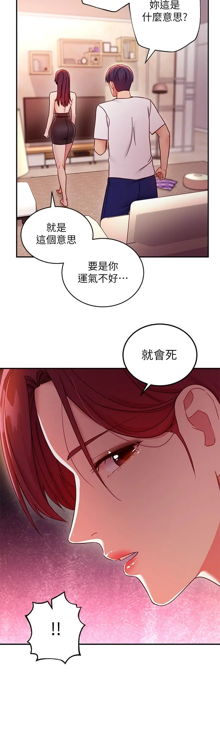 漫画《继母的朋友们》第63话第7张图