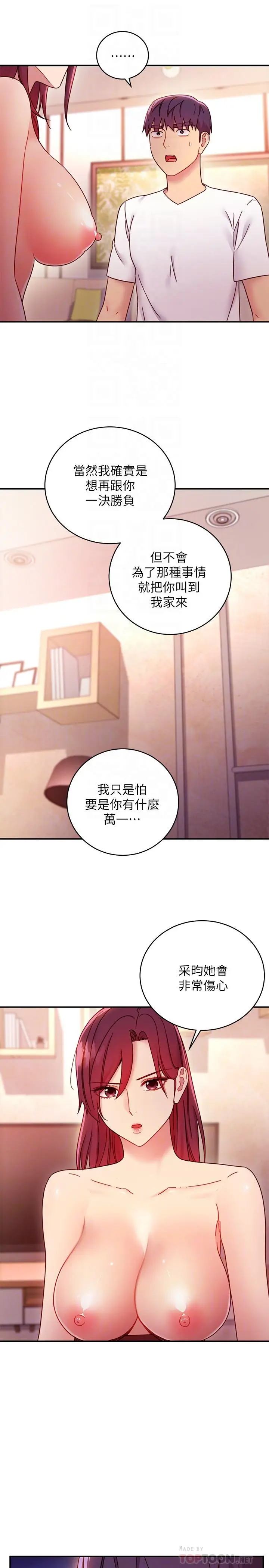 漫画《继母的朋友们》第63话第8张图