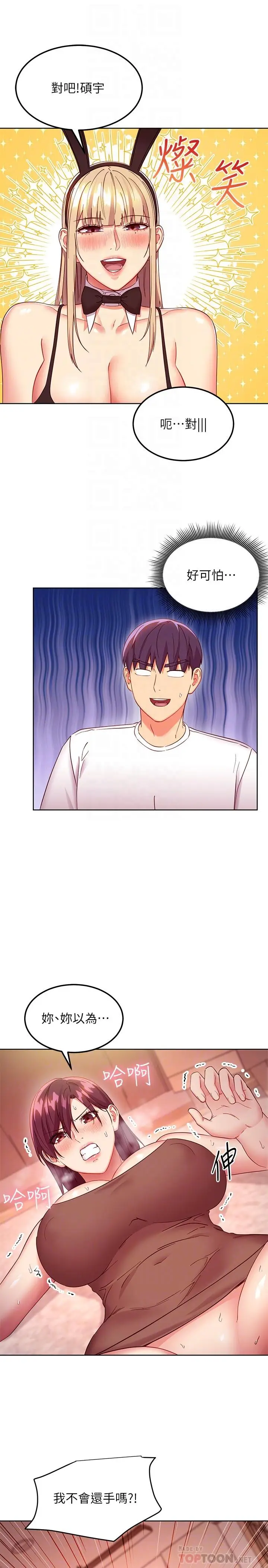 漫画《继母的朋友们》第116话第10张图