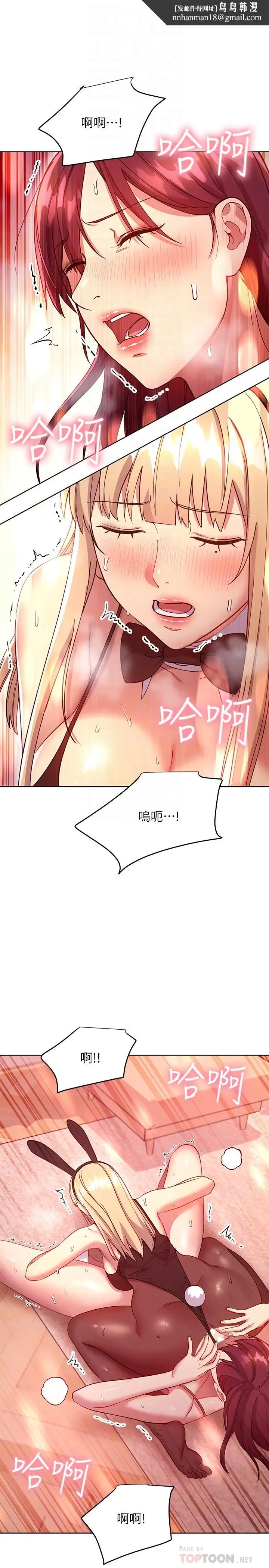 漫画《继母的朋友们》第116话第16张图