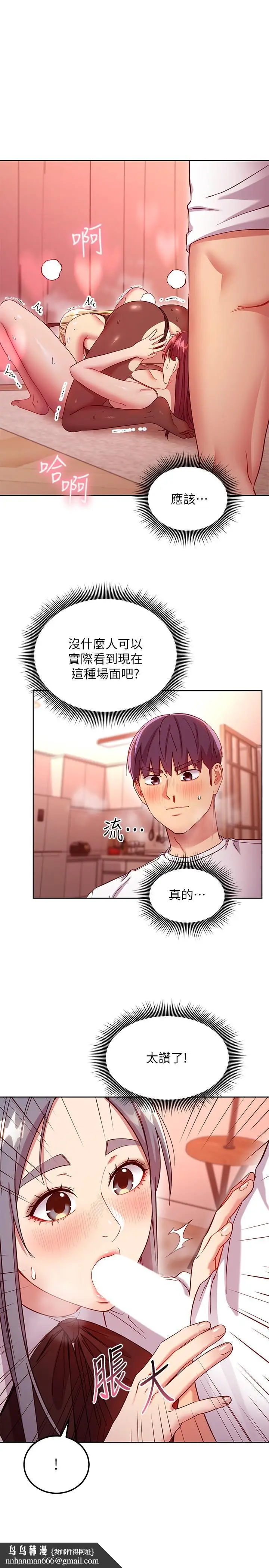漫画《继母的朋友们》第116话第17张图