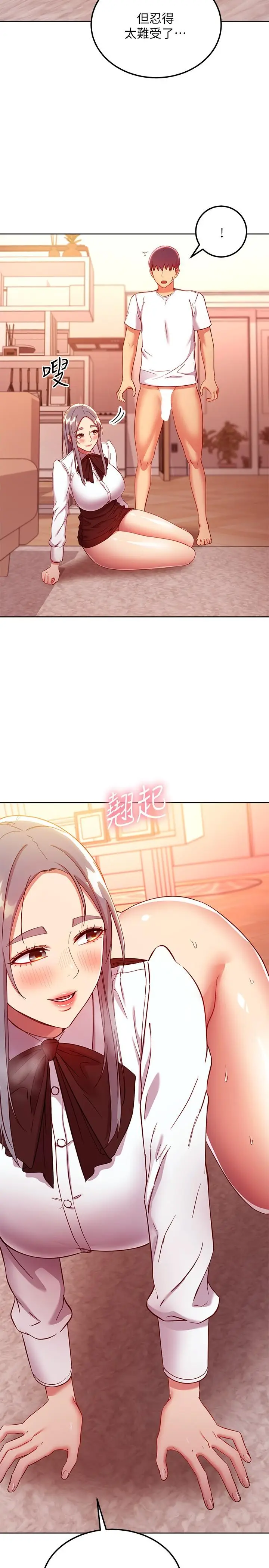 漫画《继母的朋友们》第116话第20张图